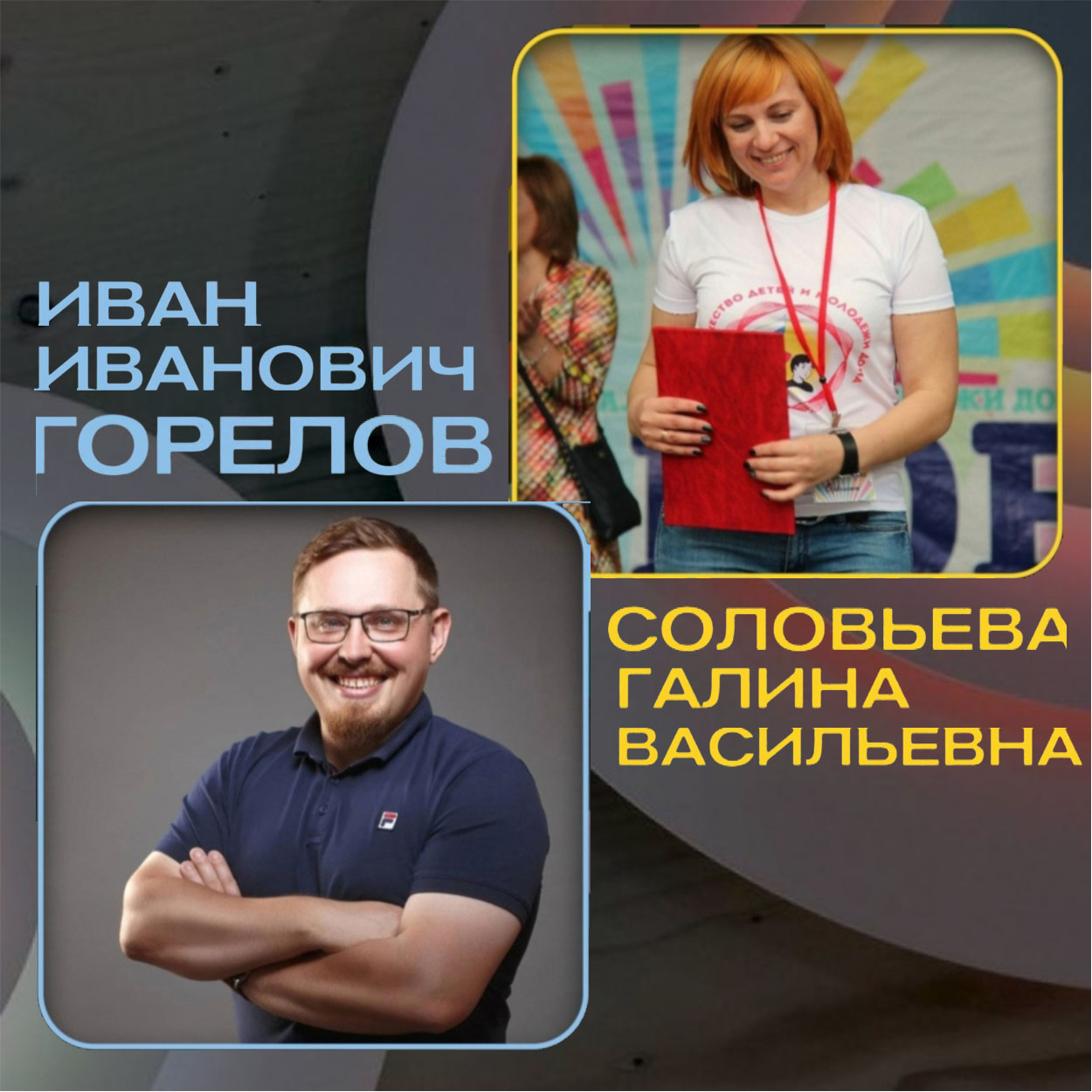 ЗНАКОМСТВО С ОРГАНИЗАТОРАМИ ФОРУМА РОСТОВ-2021