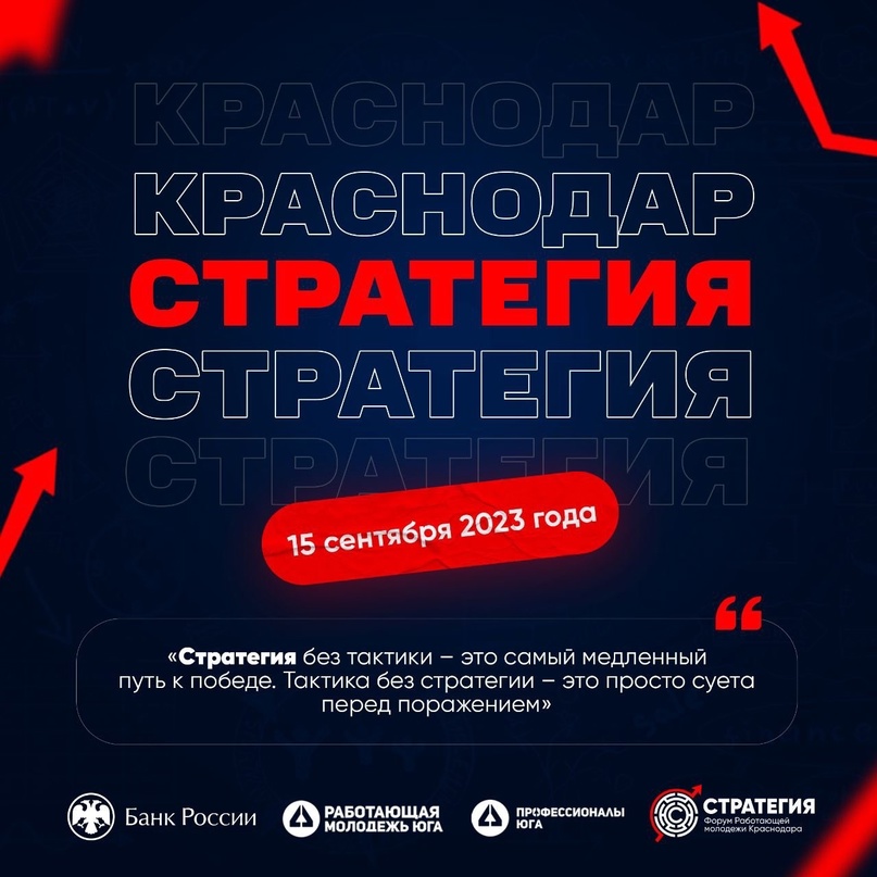Регистрация на форум работающей молодежи Краснодара «Стратегия» продлена