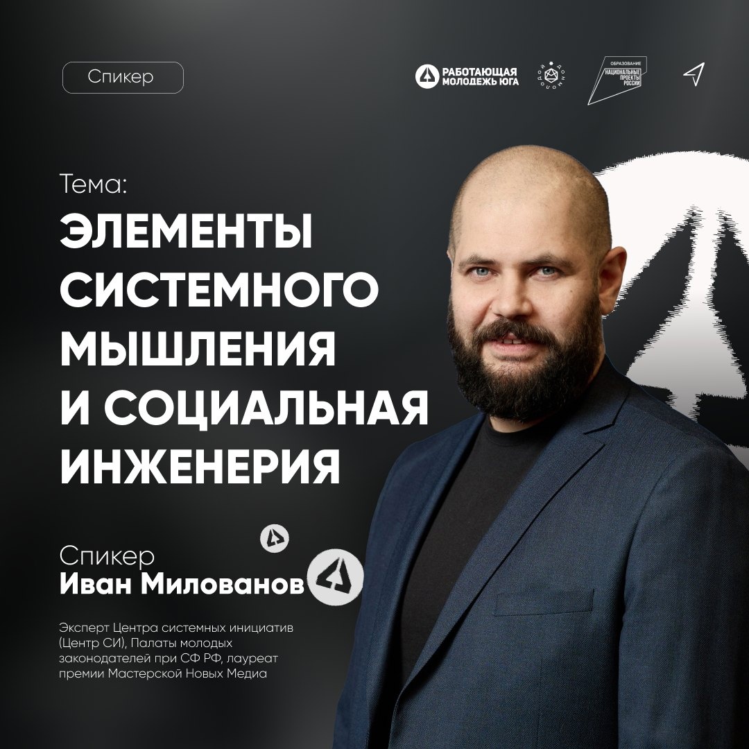 Узнай все о системном мышлении и социальной инженерии!