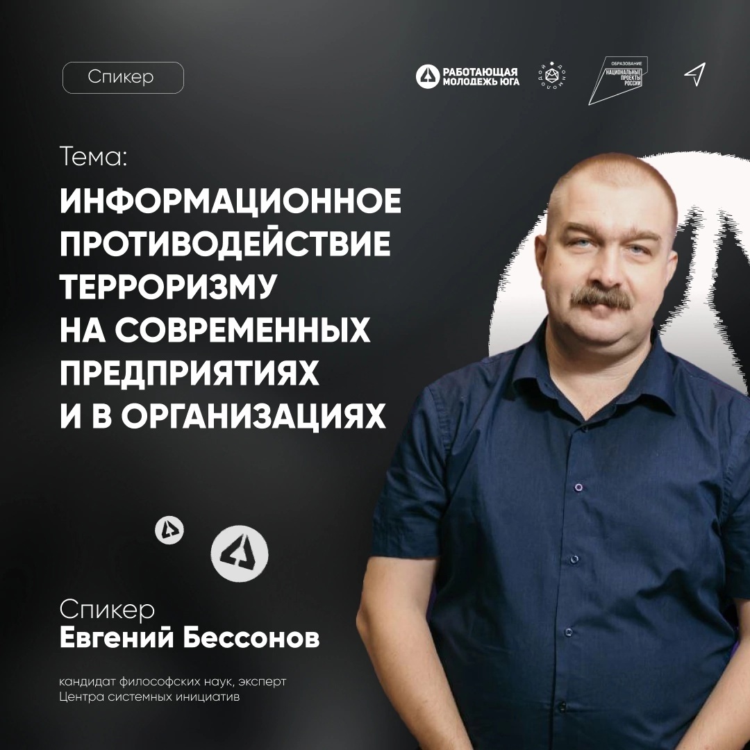 Информационное противодействие терроризму на современных предприятиях и в организациях