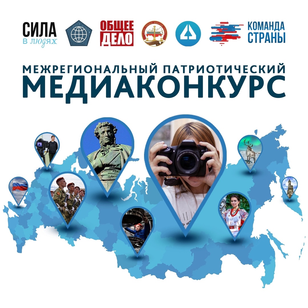 Подведение итогов межрегионального патриотического медиаконкурса