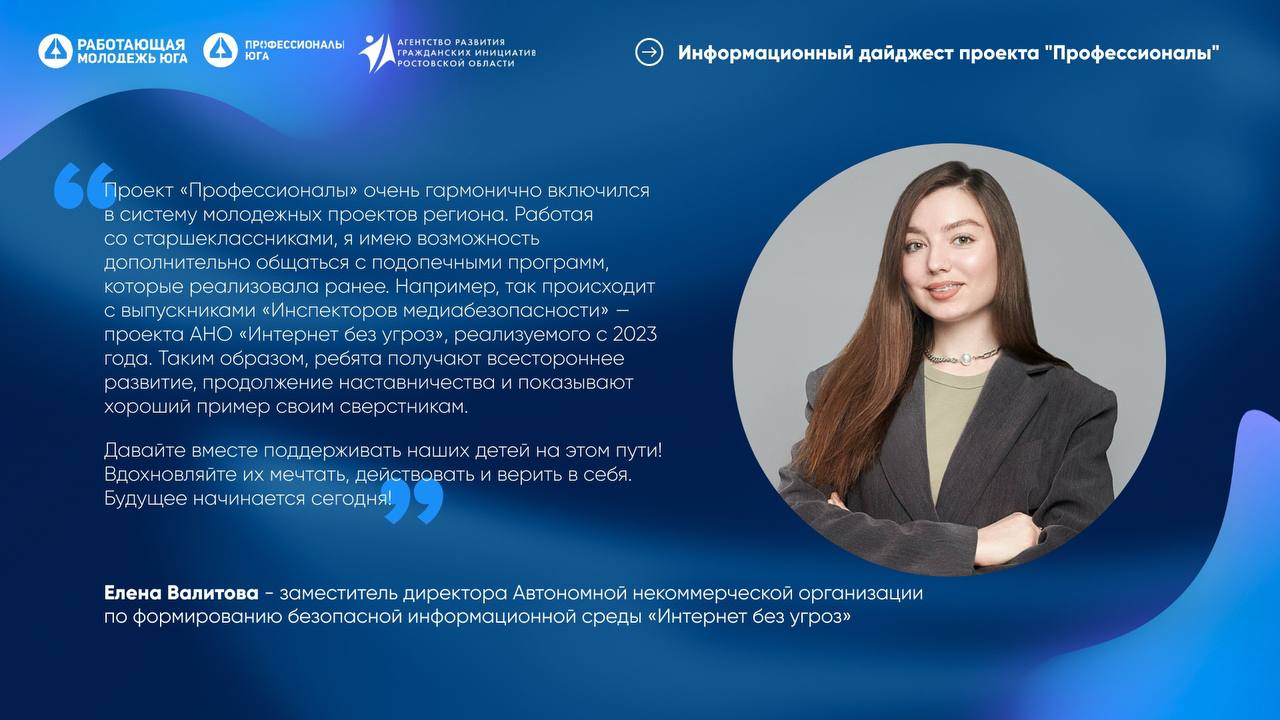 Информационный дайджест «Профессионалы» январь-февраль 2025