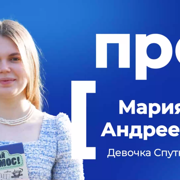 «Если процесс создания космического  спутника нравится больше, чем его запуск – значит, это твое дело»