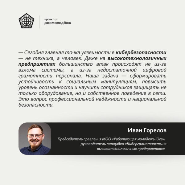 Кибербезопасность — это не только про технологии, но и про человека