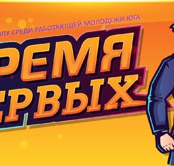 Турнир по пейнтболу для работающей молодежи Юга «Время первых» в Ростове-на-Дону