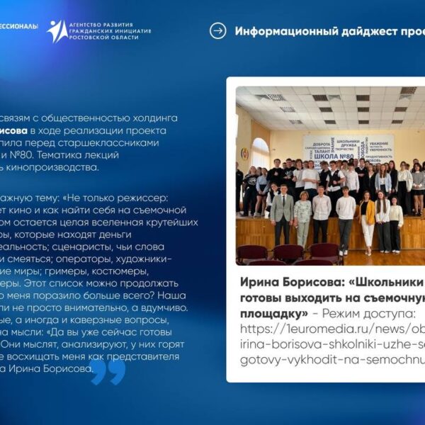 Информационный дайджест «Профессионалы»: результаты нашей совместной работы