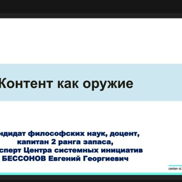 Контент как оружие