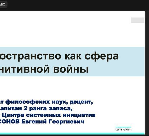 Медиапространство как сфера когнитивной войны