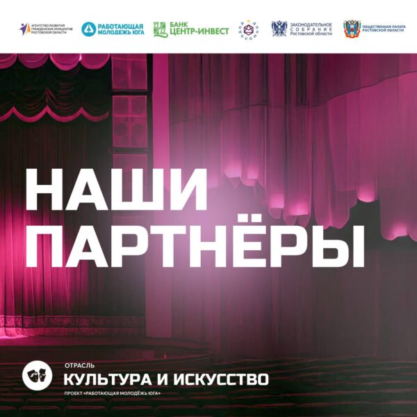 5 декабря 2025 г. в РМЦ #ДонМолодой пройдет отраслевой форум по культуре и искусству