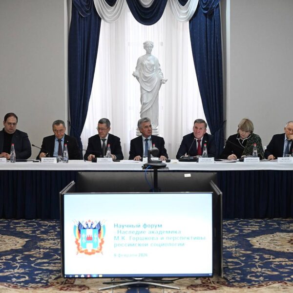 День российской науки-2026: научный форум «Наследие академика М.К. Горшкова и перспективы российской социологии»