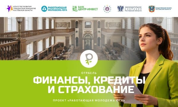 Открыта регистрация на отраслевой форум «Финансы, кредиты, страхование»