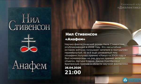 Книжный клуб «Диалектика»
