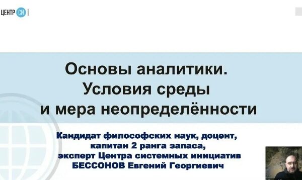 Основы аналитики.Условия среды и мера неопределенности