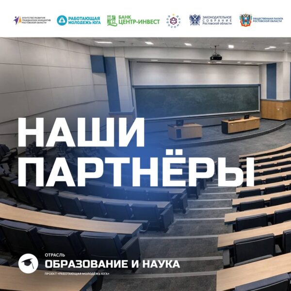 3 апреля 2026 г. в РМЦ #ДонМолодой пройдет отраслевой форум «Образование и наука»