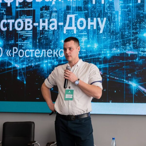В рамках форума отрасли «Связь и телекоммуникации» прошла лекция «Цифровая инфраструктура Ростова-на-Дону» 