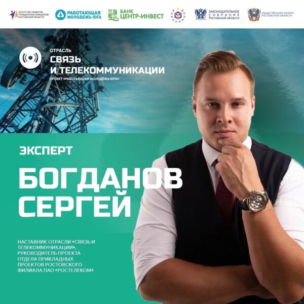 Уже завтра на отраслевом форуме «Связь и телекоммуникации» участников ждут живые обсуждения с экспертами региона!