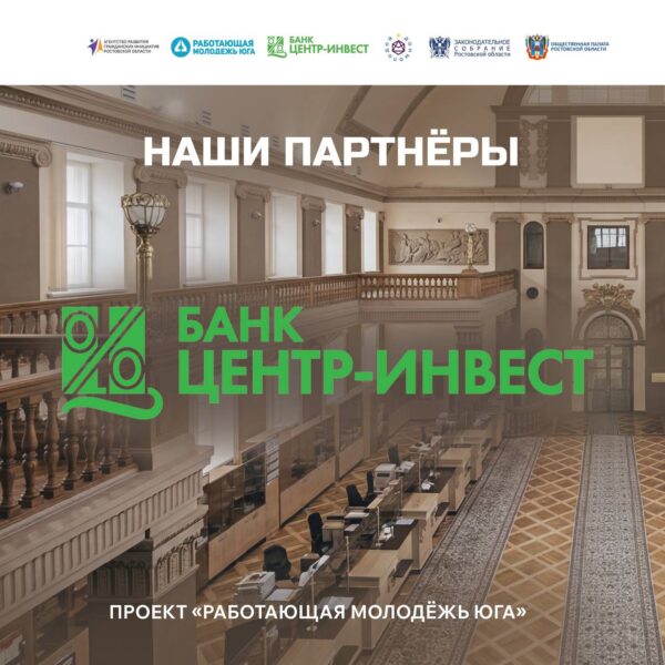 Партнер отраслевого форума «Финансы, кредиты, страхование» — банк «Центр-инвест»