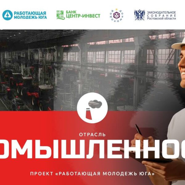 Открываем второй сезон проекта «Работающая молодежь Юга» 🔥